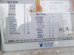 -茶百道(吉嘉港店)