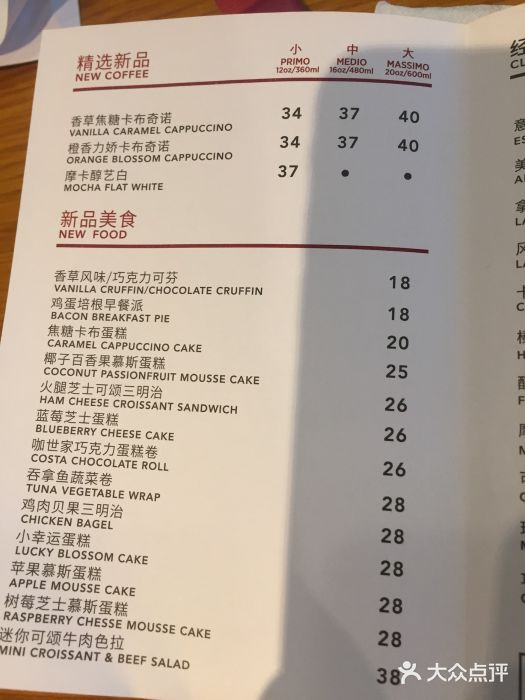 COSTA COFFEE(外滩店)菜单图片