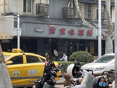 -包顺兴面馆(长乐路店)