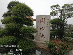 -云龙湖旅游景区
