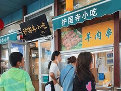 -护国寺小吃(新街口店)