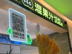 -混果汁(喜荟城店)