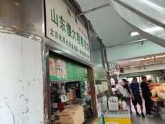 -山东傻大粗粮煎饼(牛街店)