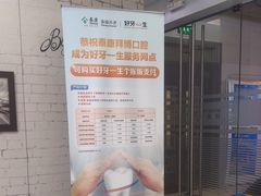 -泰康拜博口腔(世博园乐尔店)