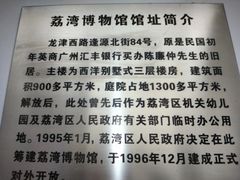 -荔湾博物馆