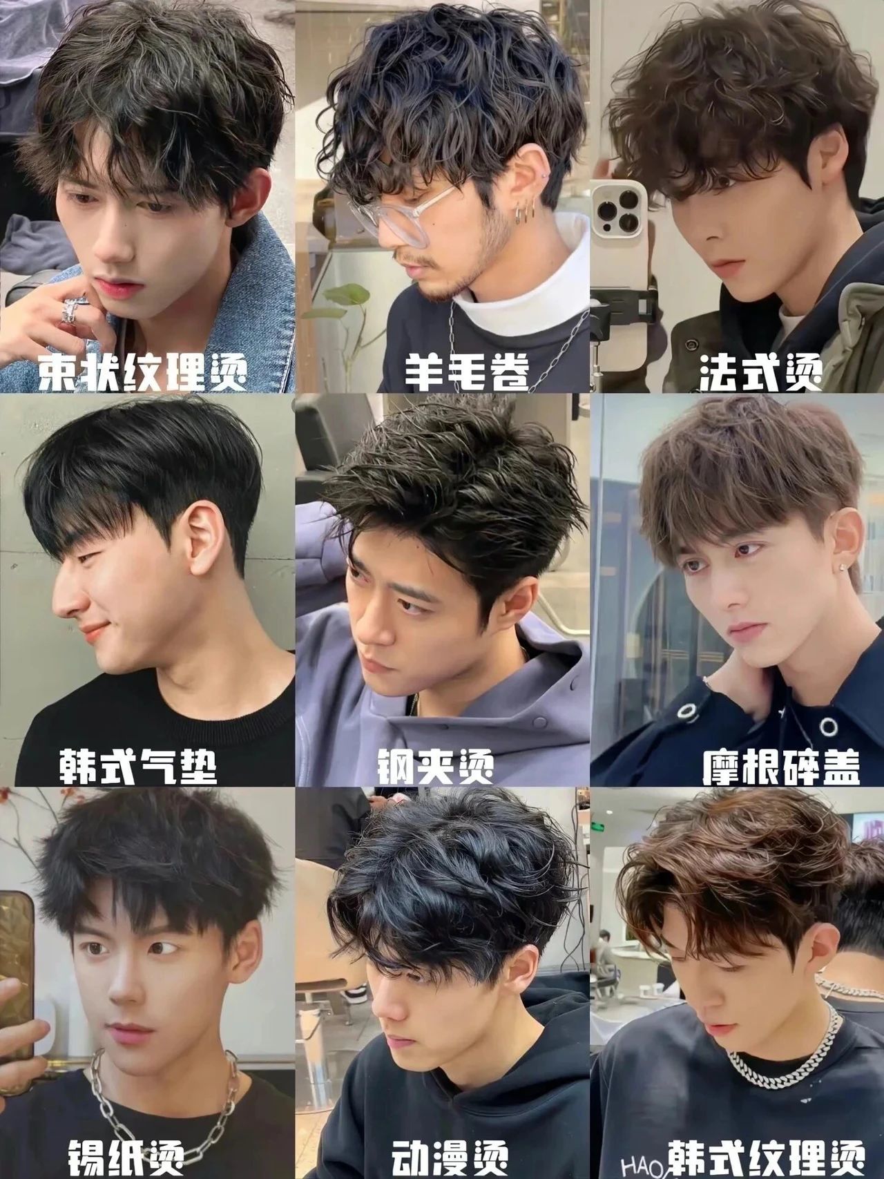 九款男士必备烫发发型指南