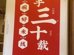 -桥香园过桥米线(复兴路店)