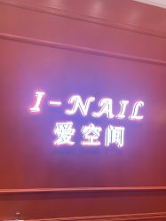-爱空间美睫健康美甲