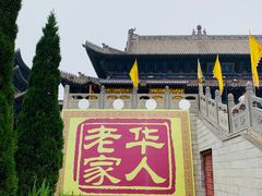 -大槐树寻根祭祖园