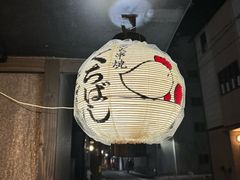 -Kuchibashi Modern
