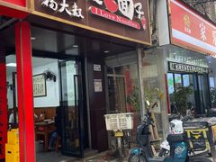 -杨大叔爱面子·四川小吃(岗头店)