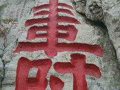 -青州市云门山风景区