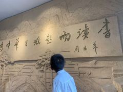 -周恩来同志少年读书旧址