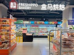 -盒马鲜生(馥邦国际店)