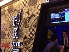 -炉鱼(爱琴海购物公园店)