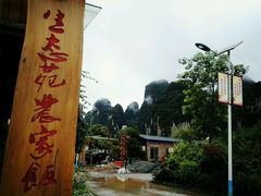 -生态苑农庄(十里画廊遇龙河店)