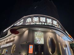 -小董哥烤串(金水花城店)