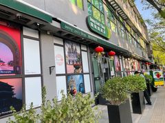 -婕妮璐超市 Jenny Lou’s Shop(三里屯店)