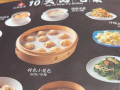 -鼎泰丰(南门店)