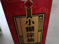 小糊涂仙-大胡同天津菜·海肠捞饭·津门皮皮虾锅贴一绝(西姜井店)