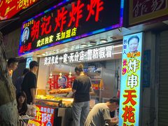 -胡仁根胡记炸炸炸
