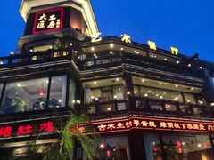 -大匠工房古船木艺术餐厅·猪肚鸡专门店(长白仙岛店)