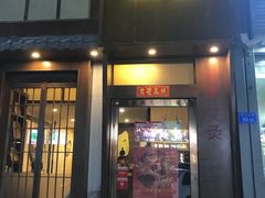 -沐善人家中医·推拿·理疗·三伏灸(新洲店)