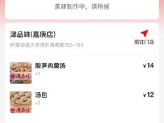 -津品味小吃(大学湾店)