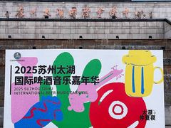 -苏州太湖国际会议中心