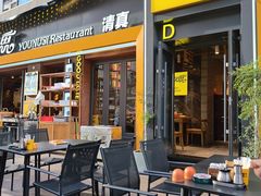 -有奴思烤肉·清真(正宁路店)