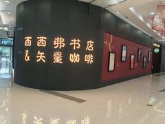 -天津梅江印象城