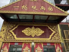 -一寨两国风景区