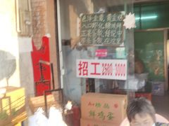 -传说中那条蛋散