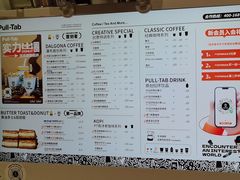 -Pull-Tab拉环咖啡(杭州市上城区来福士中心店)