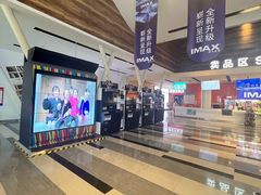 -金逸影城(荟聚IMAX激光店)