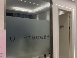 -UTIME媛腾·胶原科技中心