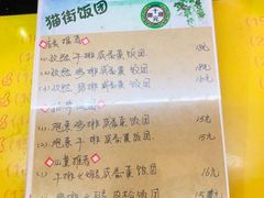 -猫街饭团(顶澳仔猫街店)