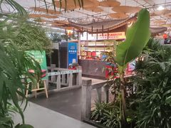 -特味村福园