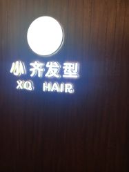 -小齐发型Star·Salon