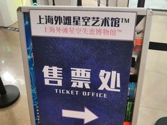 -上海外滩星空失恋减压馆(外滩旗舰馆)
