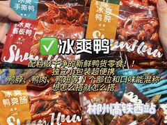 -郴州特产舜华临武鸭(郴州西站店)