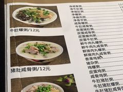-湛记牛肚螺粥(群贤路店)