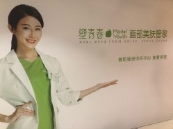 点击看大图 -塑青春&伊肤泉祛痘皮肤管理
