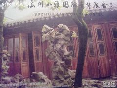 -小雅青年旅舍(平江路店)