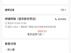 -呷哺呷哺(望京新世界店)