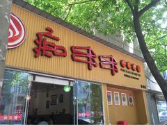iphone_upload_pic-痴串串(慈惠堂街店)