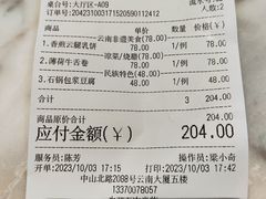 -云采云南菜(中山北路店)