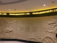 -御龙阁海鲜酒楼