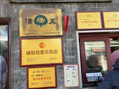 -增盛魁小吃店
