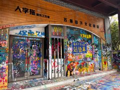 -黄桷坪涂鸦艺术街